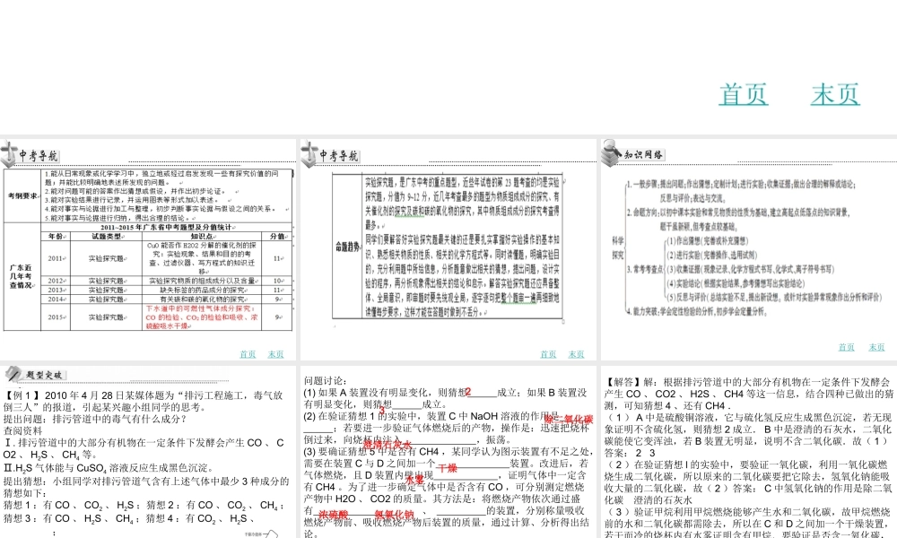 （广东地区）中考化学专题复习一 实验探究题课件 新人教版-新人教版初中九年级全册化学课件