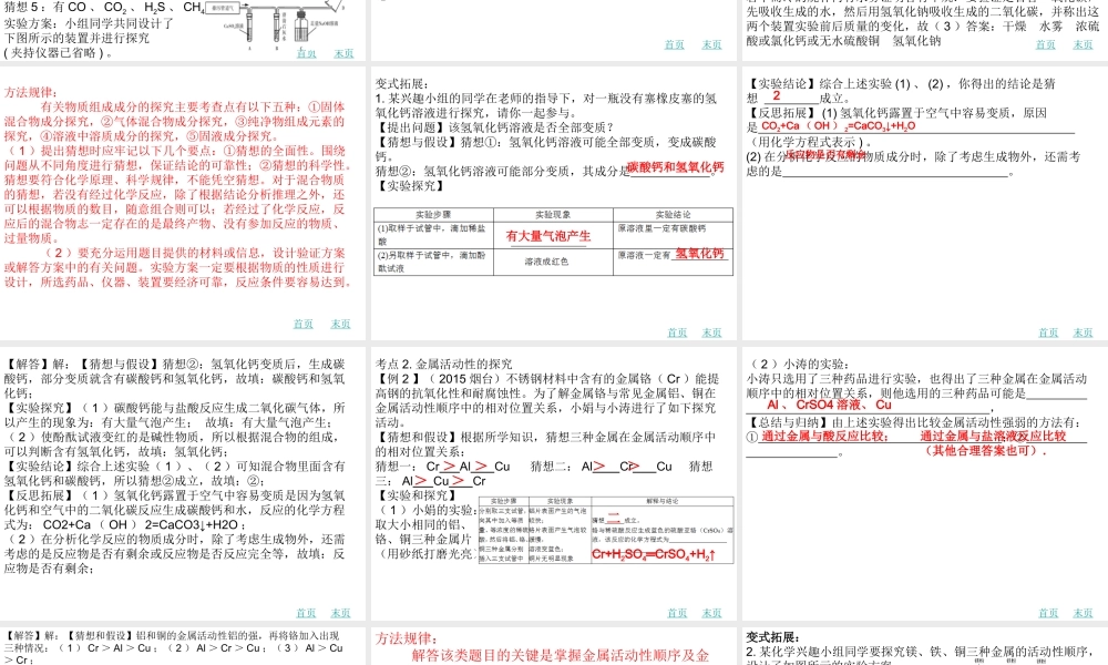 （广东地区）中考化学专题复习一 实验探究题课件 新人教版-新人教版初中九年级全册化学课件