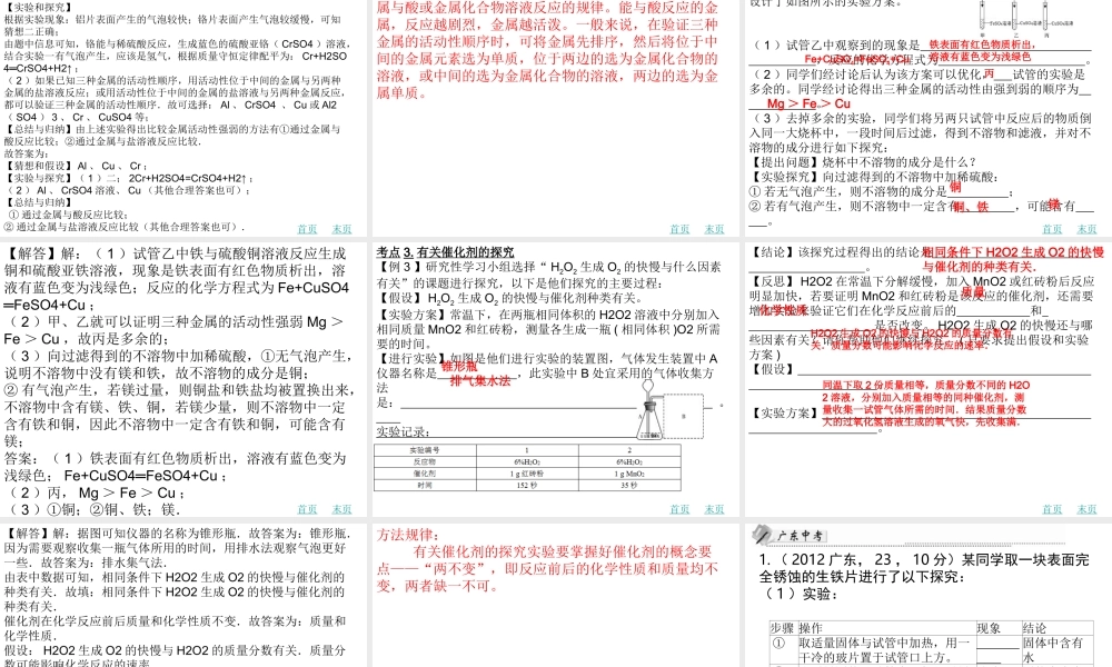 （广东地区）中考化学专题复习一 实验探究题课件 新人教版-新人教版初中九年级全册化学课件