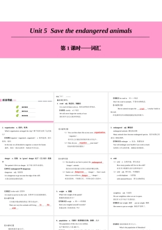 （广州沈阳通用）八年级英语下册 Unit 5 Save the endangered animals（第1课时）词汇课件 牛津深圳版-牛津深圳版初中八年级下册英语课件