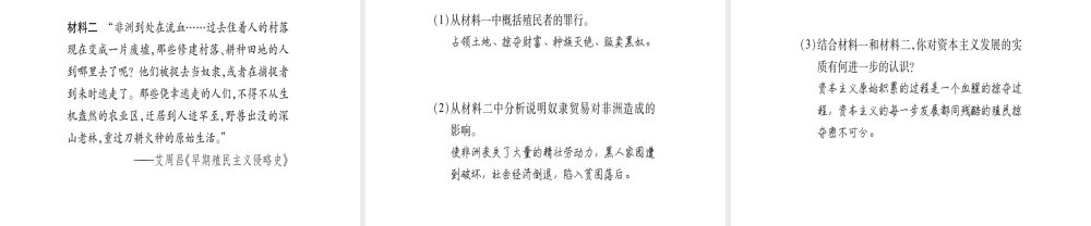 （广西专用）九年级历史上册 第3单元 殖民扩张与殖民地人民的战争 第13课 西方国家的殖民扩张和掠夺课件 岳麓版-岳麓版初中九年级上册历史课件