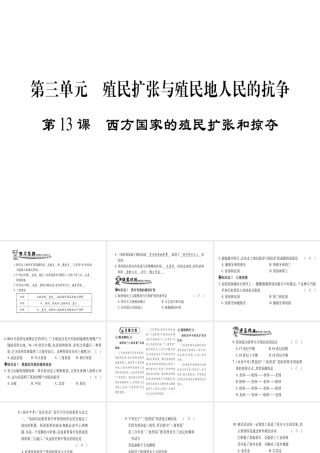 （广西专用）九年级历史上册 第3单元 殖民扩张与殖民地人民的战争 第13课 西方国家的殖民扩张和掠夺课件 岳麓版-岳麓版初中九年级上册历史课件