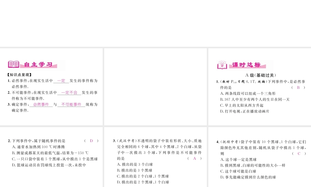 （成都专级数学下册 第6章 概率初步 1 感受可能性作业课件 （新版）北师大版-（新版）北师大级下册数学课件