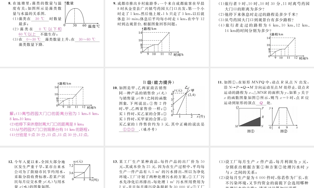 （成都专版）春七年级数学下册 第3章 变量之间的关系 2 用关系式表示的变量关系作业课件 （新版）北师大版-（新版）北师大版初中七年级下册数学课件