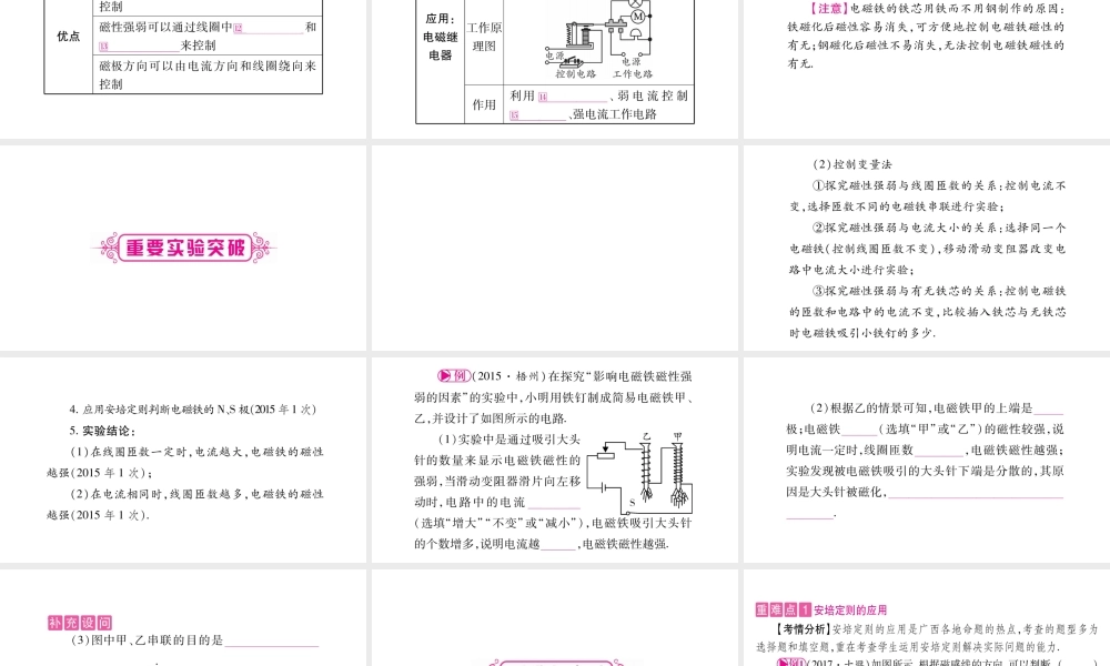 （广西北部湾专版）中考物理总复习 第1篇 教材系统 第21讲 电与磁（第1课时）课件-人教版初中九年级全册物理课件