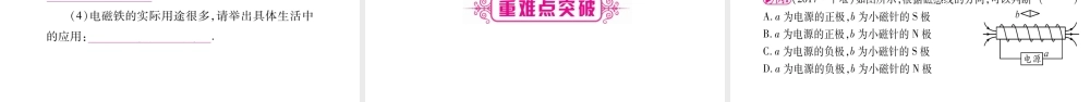 （广西北部湾专版）中考物理总复习 第1篇 教材系统 第21讲 电与磁（第1课时）课件-人教版初中九年级全册物理课件