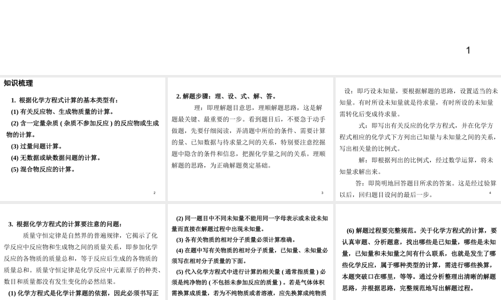 （广东地区）中考化学专题突破复习 第五部分 专题二 化学计算 第二节 根据化学方程式的计算课件 新人教版-新人教版初中九年级全册化学课件
