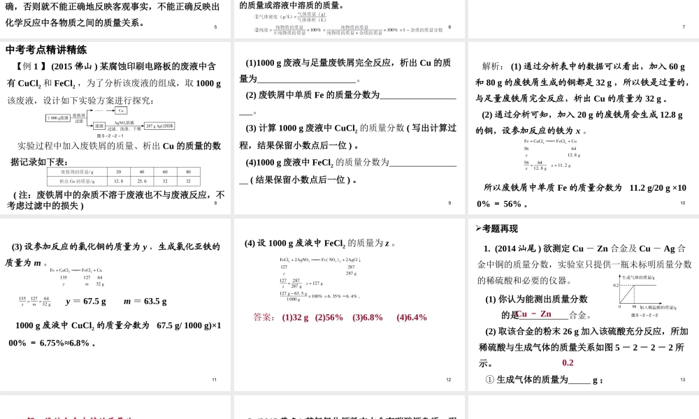 （广东地区）中考化学专题突破复习 第五部分 专题二 化学计算 第二节 根据化学方程式的计算课件 新人教版-新人教版初中九年级全册化学课件