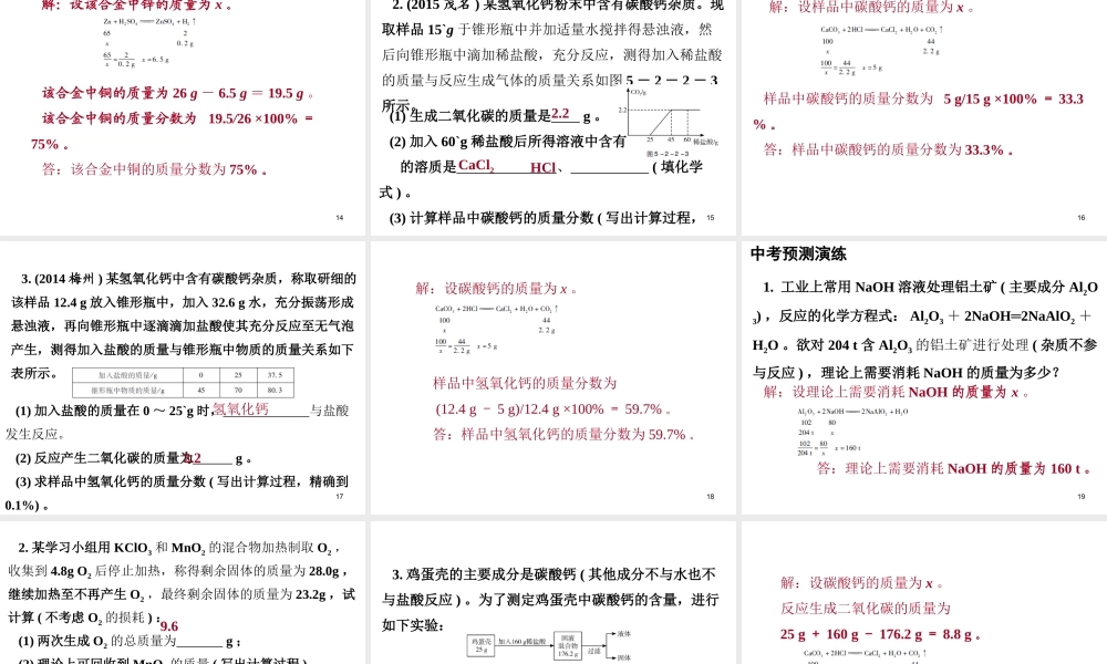 （广东地区）中考化学专题突破复习 第五部分 专题二 化学计算 第二节 根据化学方程式的计算课件 新人教版-新人教版初中九年级全册化学课件