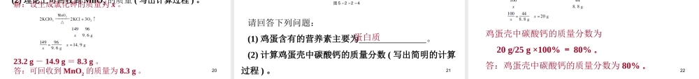 （广东地区）中考化学专题突破复习 第五部分 专题二 化学计算 第二节 根据化学方程式的计算课件 新人教版-新人教版初中九年级全册化学课件