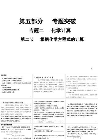 （广东地区）中考化学专题突破复习 第五部分 专题二 化学计算 第二节 根据化学方程式的计算课件 新人教版-新人教版初中九年级全册化学课件