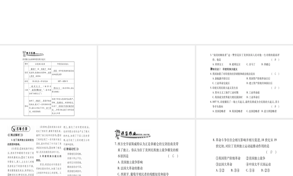 （广西专用）九年级历史上册 第3单元 殖民扩张与殖民地人民的战争 第14课 殖民地人民的战争课件 岳麓版-岳麓版初中九年级上册历史课件