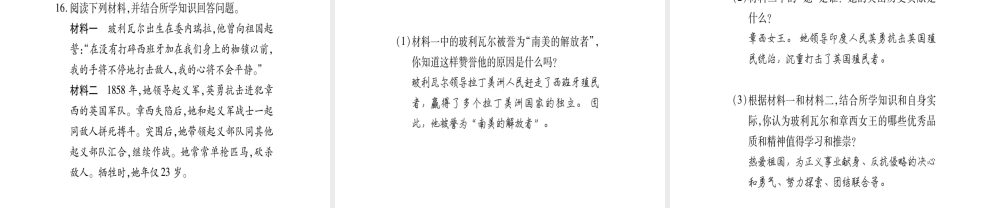 （广西专用）九年级历史上册 第3单元 殖民扩张与殖民地人民的战争 第14课 殖民地人民的战争课件 岳麓版-岳麓版初中九年级上册历史课件