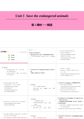 （广州沈阳通用）八年级英语下册 Unit 5 Save the endangered animals（第2课时）阅读课件 牛津深圳版-牛津深圳版初中八年级下册英语课件