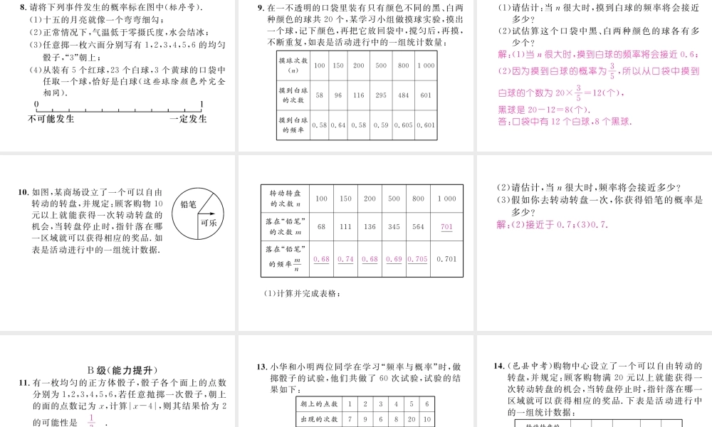 （成都专级数学下册 第6章 概率初步 2 频率的稳定性作业课件 （新版）北师大版-（新版）北师大级下册数学课件