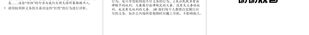 （广西专用）中考道德与法治一轮新优化复习 第二部分 权利与义务 考点5 权利与义务课件-人教版初中九年级全册政治课件