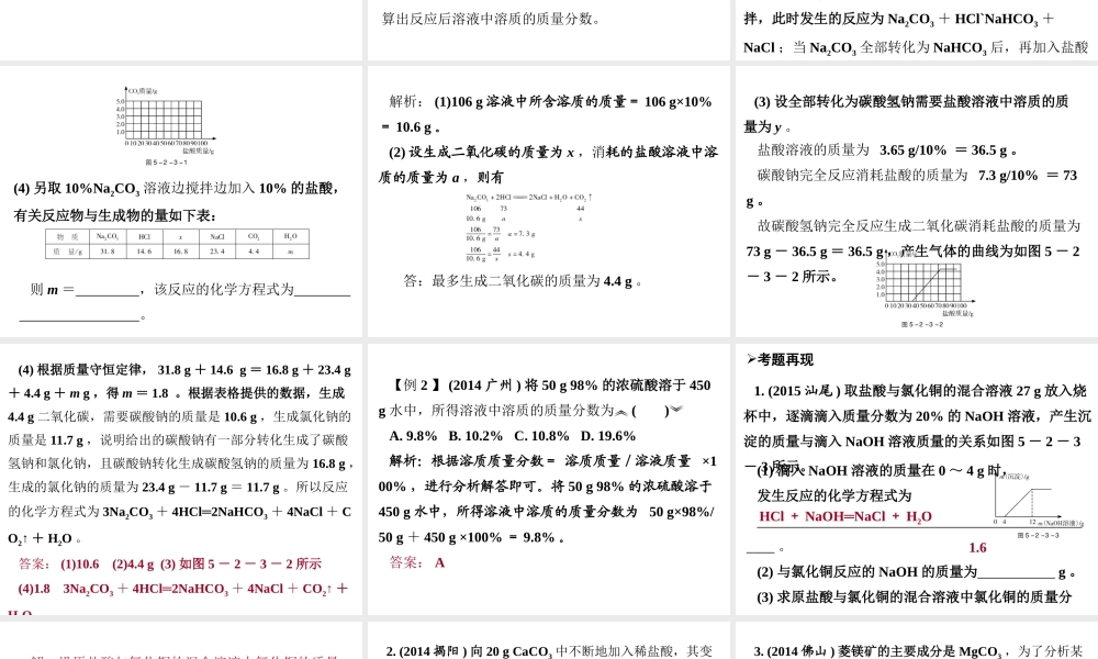 （广东地区）中考化学专题突破复习 第五部分 专题二 化学计算 第三节 溶液的有关计算课件 新人教版-新人教版初中九年级全册化学课件