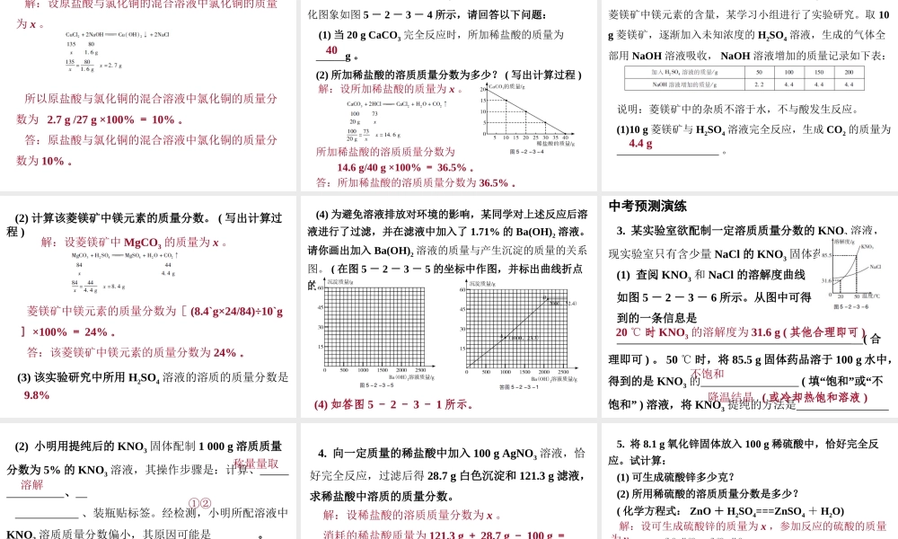 （广东地区）中考化学专题突破复习 第五部分 专题二 化学计算 第三节 溶液的有关计算课件 新人教版-新人教版初中九年级全册化学课件
