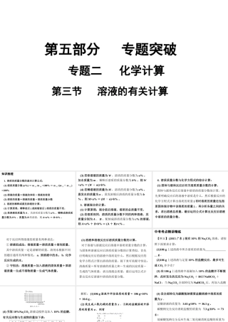 （广东地区）中考化学专题突破复习 第五部分 专题二 化学计算 第三节 溶液的有关计算课件 新人教版-新人教版初中九年级全册化学课件
