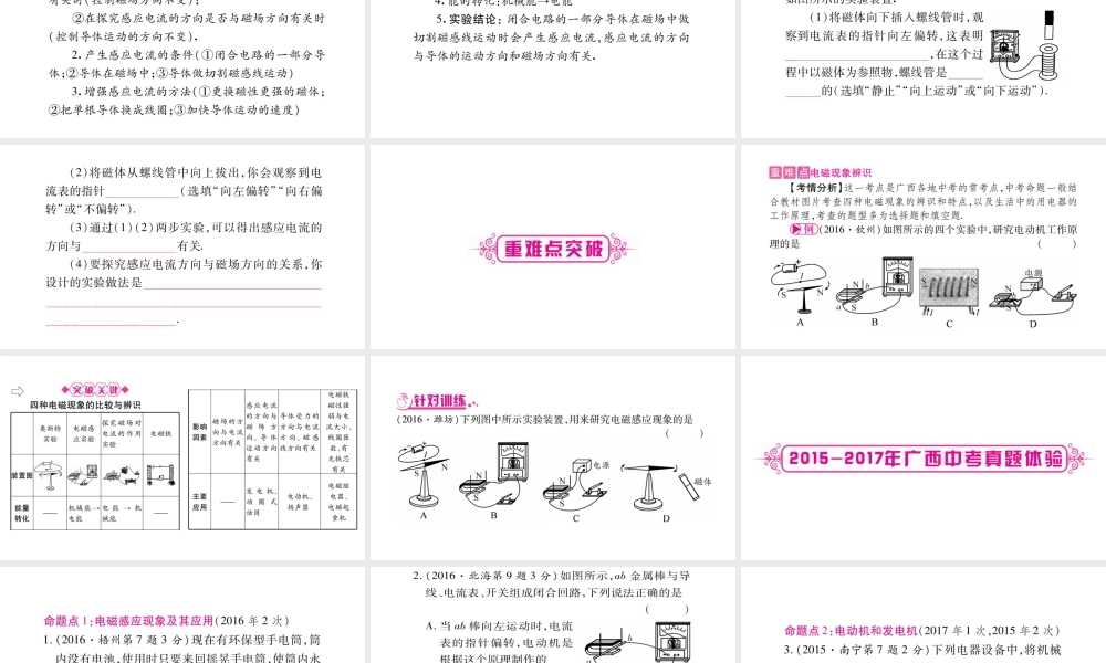 （广西北部湾专版）中考物理总复习 第1篇 教材系统 第21讲 电与磁（第2课时）课件-人教版初中九年级全册物理课件