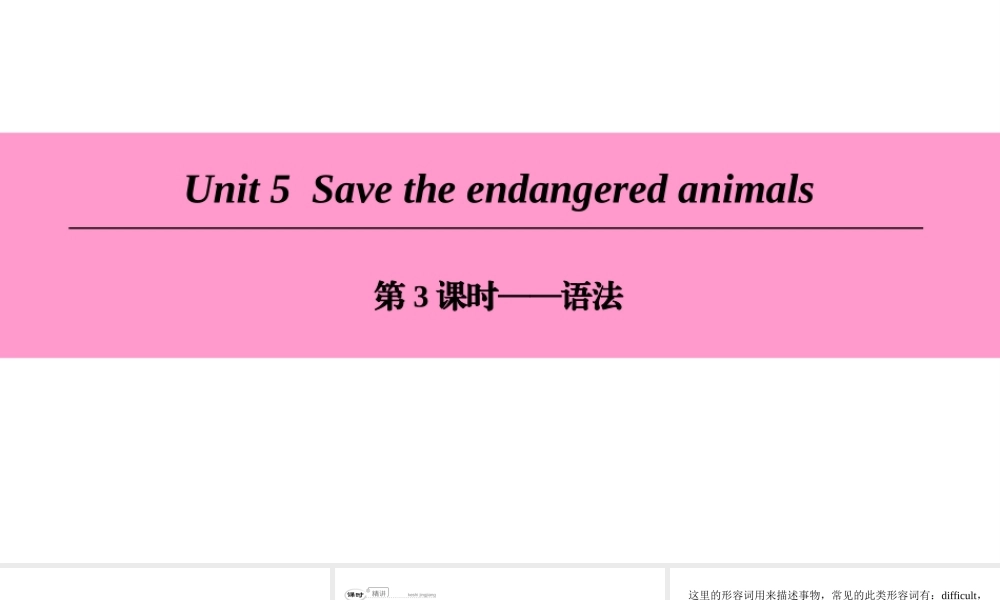 （广州沈阳通用）八年级英语下册 Unit 5 Save the endangered animals（第3课时）语法课件 牛津深圳版-牛津深圳版初中八年级下册英语课件