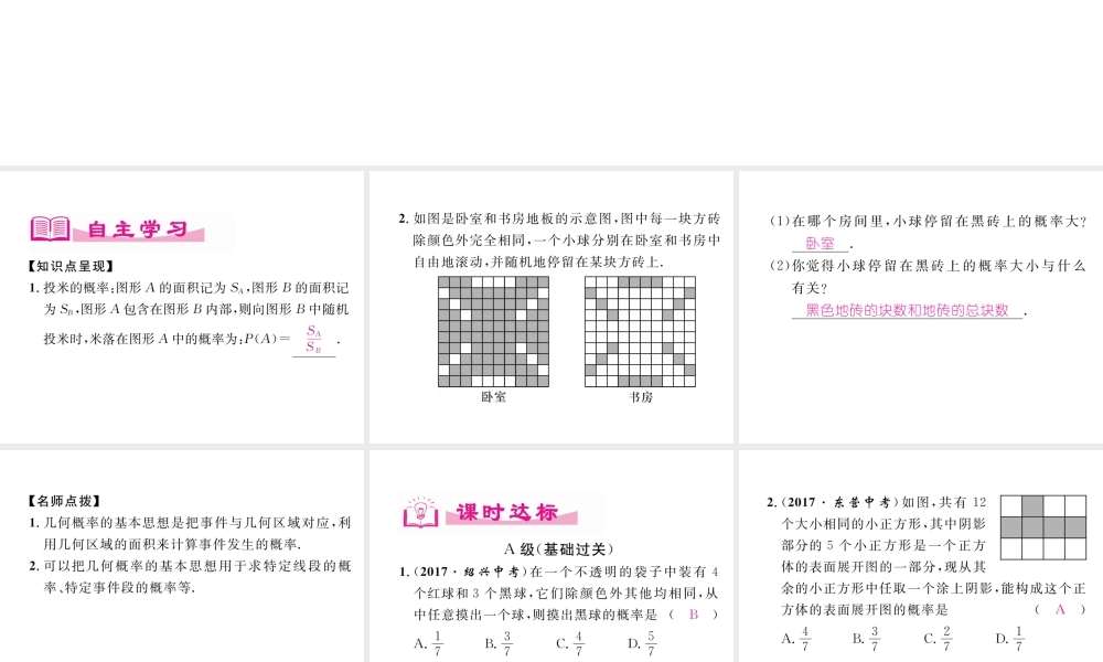 （成都专级数学下册 第6章 概率初步 3 等可能事件的概率（二）作业课件 （新版）北师大版-（新版）北师大级下册数学课件
