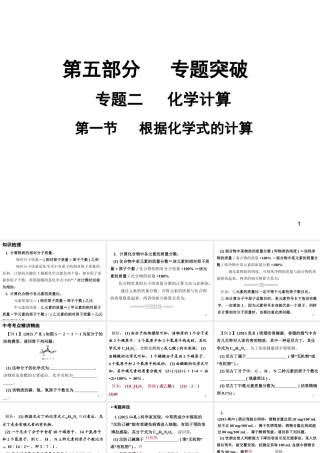 （广东地区）中考化学专题突破复习 第五部分 专题二 化学计算 第一节 根据化学式的计算课件 新人教版-新人教版初中九年级全册化学课件