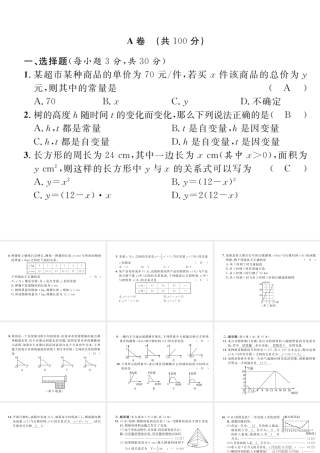 （成都专版）春七年级数学下册 第3章 变量之间的关系达标测试卷作业课件 （新版）北师大版-（新版）北师大版初中七年级下册数学课件