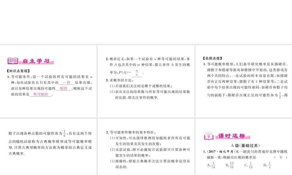 （成都专级数学下册 第6章 概率初步 3 等可能事件的概率（一）作业课件 （新版）北师大版-（新版）北师大级下册数学课件