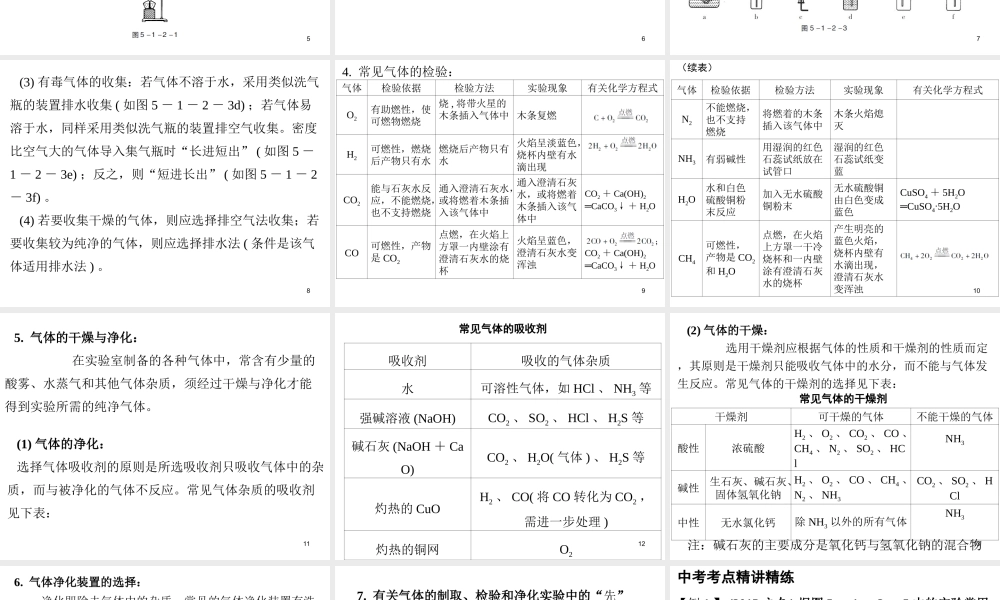 （广东地区）中考化学专题突破复习 第五部分 专题一 科学探究 第二节 常见气体的制取、净化、检验课件 新人教版-新人教版初中九年级全册化学课件