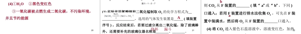 （广东地区）中考化学专题突破复习 第五部分 专题一 科学探究 第二节 常见气体的制取、净化、检验课件 新人教版-新人教版初中九年级全册化学课件