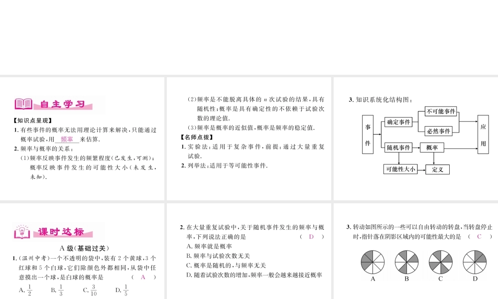 （成都专级数学下册 第6章 概率初步本章回顾与思考作业课件 （新版）北师大版-（新版）北师大级下册数学课件