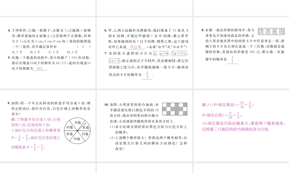 （成都专级数学下册 第6章 概率初步本章回顾与思考作业课件 （新版）北师大版-（新版）北师大级下册数学课件
