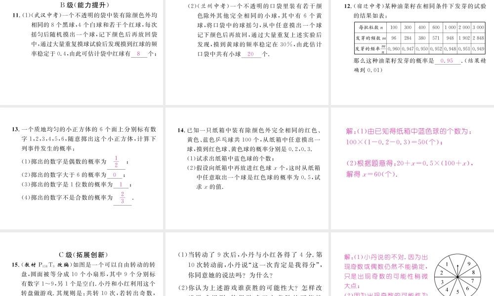（成都专级数学下册 第6章 概率初步本章回顾与思考作业课件 （新版）北师大版-（新版）北师大级下册数学课件