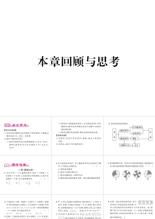 （成都专级数学下册 第6章 概率初步本章回顾与思考作业课件 （新版）北师大版-（新版）北师大级下册数学课件