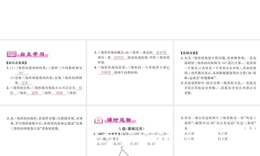 （成都专版）春七年级数学下册 第4章 三角形 1 认识三角形（1）作业课件 （新版）北师大版-（新版）北师大版初中七年级下册数学课件