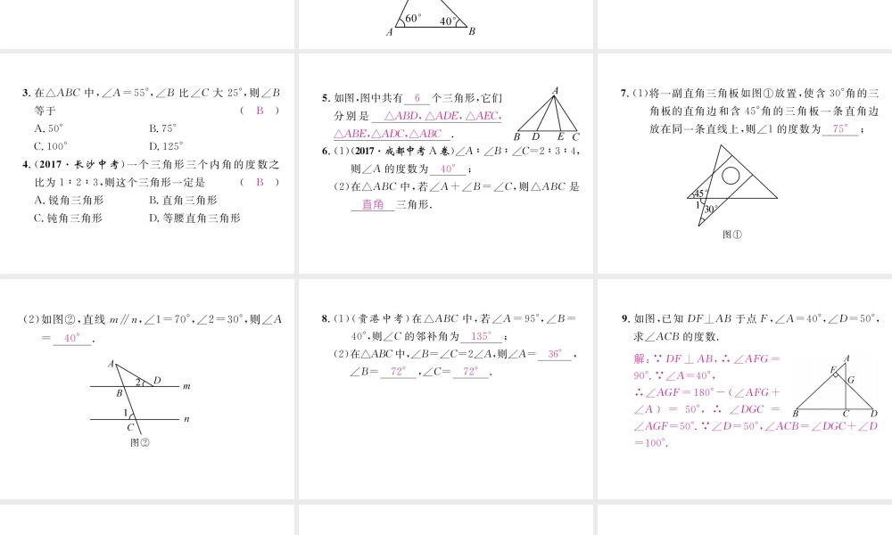 （成都专版）春七年级数学下册 第4章 三角形 1 认识三角形（1）作业课件 （新版）北师大版-（新版）北师大版初中七年级下册数学课件