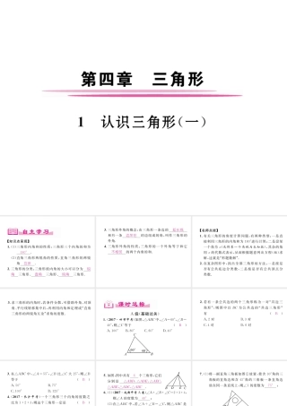 （成都专版）春七年级数学下册 第4章 三角形 1 认识三角形（1）作业课件 （新版）北师大版-（新版）北师大版初中七年级下册数学课件