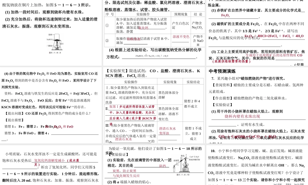 （广东地区）中考化学专题突破复习 第五部分 专题一 科学探究 第六节 化学探究实验课件 新人教版-新人教版初中九年级全册化学课件