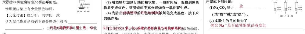 （广东地区）中考化学专题突破复习 第五部分 专题一 科学探究 第六节 化学探究实验课件 新人教版-新人教版初中九年级全册化学课件