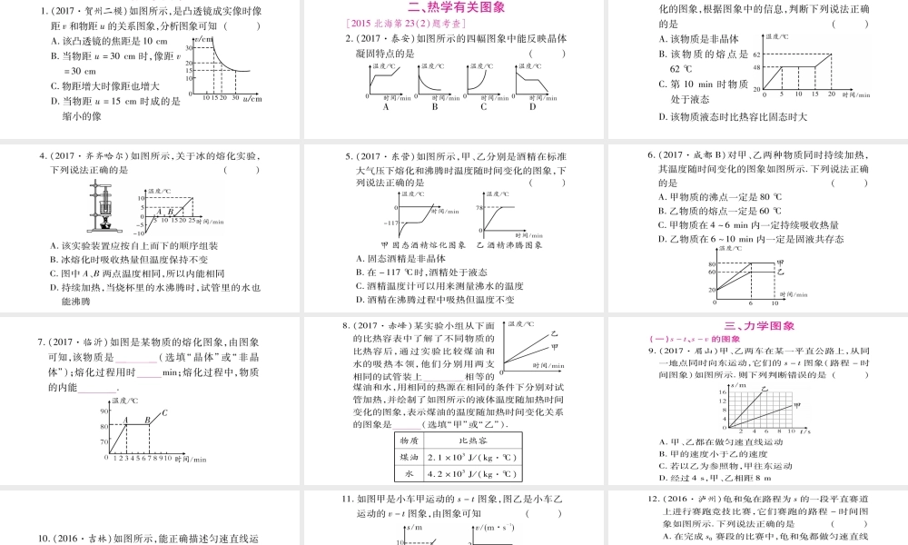 （广西北部湾专版）中考物理总复习 第2篇 专题突破 题型1 坐标与图象课件-人教版初中九年级全册物理课件