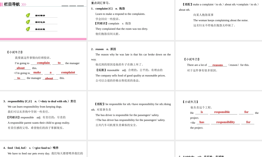（广州沈阳通用）八年级英语下册 Unit 6 Pets（第1课时）词汇课件 牛津深圳版-牛津深圳版初中八年级下册英语课件