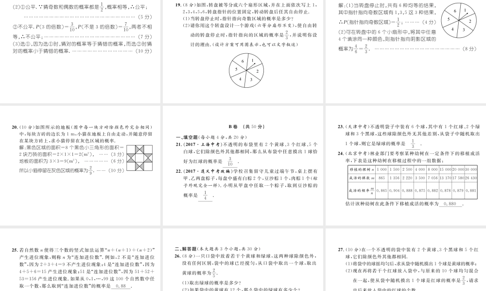 （成都专级数学下册 第6章 概率初步达标测试卷作业课件 （新版）北师大版-（新版）北师大级下册数学课件