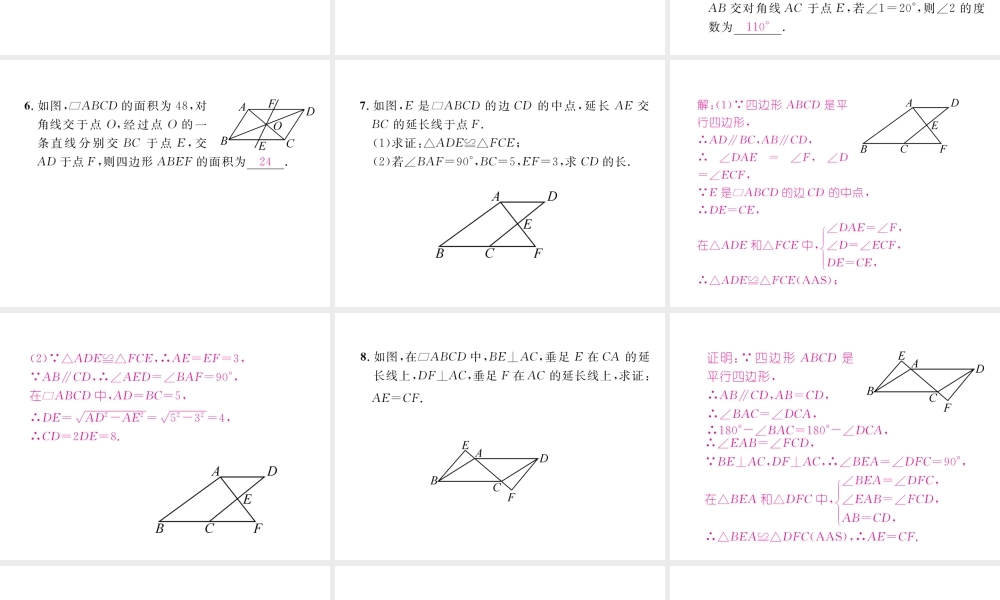 （成都专级数学下册 第6章 平行四边形 1 平行四边形的性质 第1课时 平行四边形边和角的性质作业课件 （新版）北师大版-（新版）北师大级下册数学课件