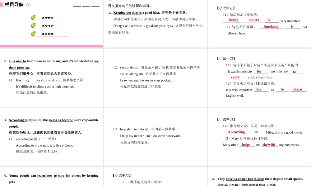 （广州沈阳通用）八年级英语下册 Unit 6 Pets（第2课时）阅读课件 牛津深圳版-牛津深圳版初中八年级下册英语课件