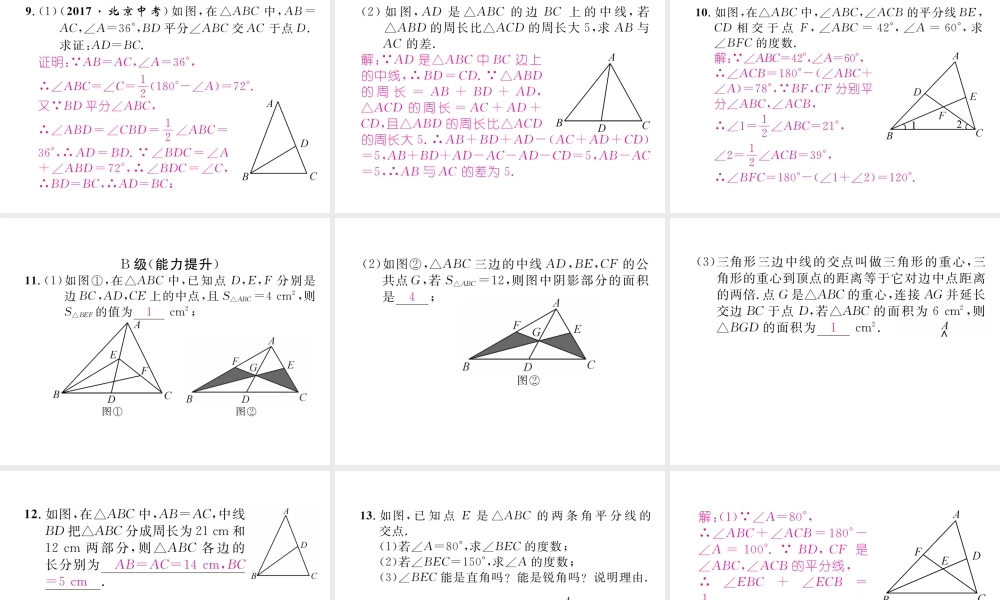 （成都专版）春七年级数学下册 第4章 三角形 1 认识三角形（3）作业课件 （新版）北师大版-（新版）北师大版初中七年级下册数学课件