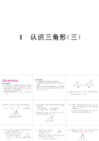 （成都专版）春七年级数学下册 第4章 三角形 1 认识三角形（3）作业课件 （新版）北师大版-（新版）北师大版初中七年级下册数学课件
