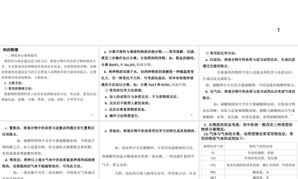 （广东地区）中考化学专题突破复习 第五部分 专题一 科学探究 第三节 物质的分离和提纯课件 新人教版-新人教版初中九年级全册化学课件