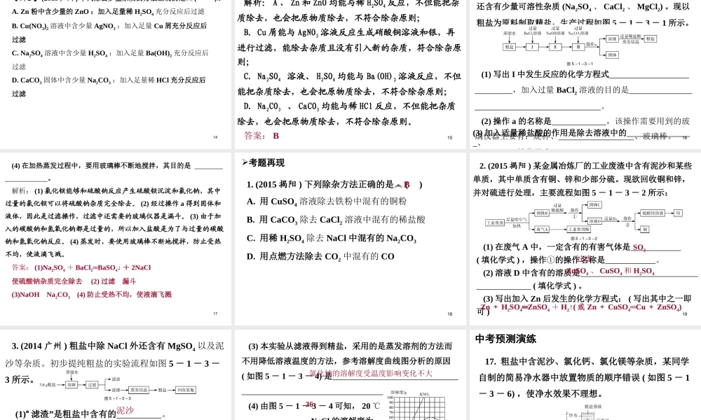 （广东地区）中考化学专题突破复习 第五部分 专题一 科学探究 第三节 物质的分离和提纯课件 新人教版-新人教版初中九年级全册化学课件