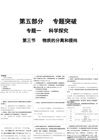 （广东地区）中考化学专题突破复习 第五部分 专题一 科学探究 第三节 物质的分离和提纯课件 新人教版-新人教版初中九年级全册化学课件